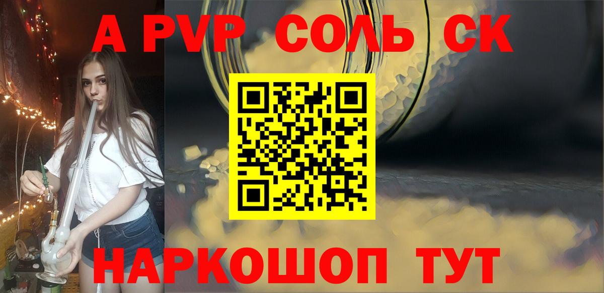 Саратов  Alpha PVP  Alpha PVP крисы CK  Вход с VPN  A PVP СК КРИС 