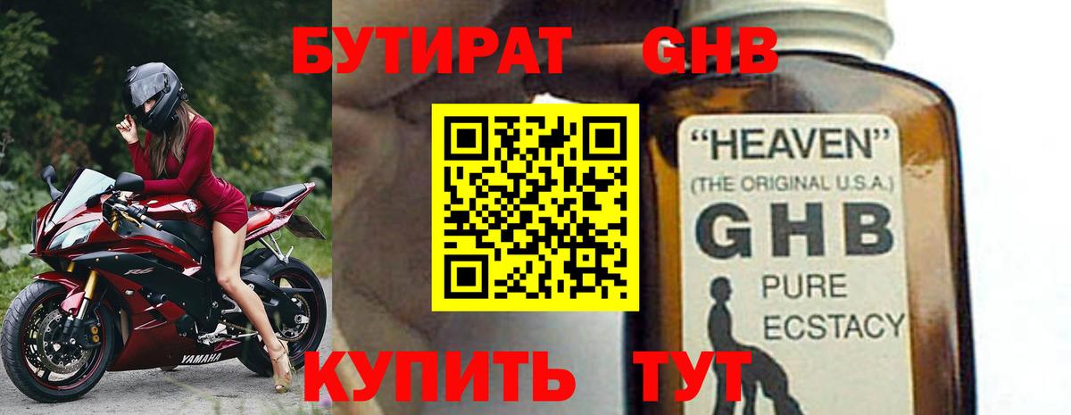 Бутират бутик Саратов