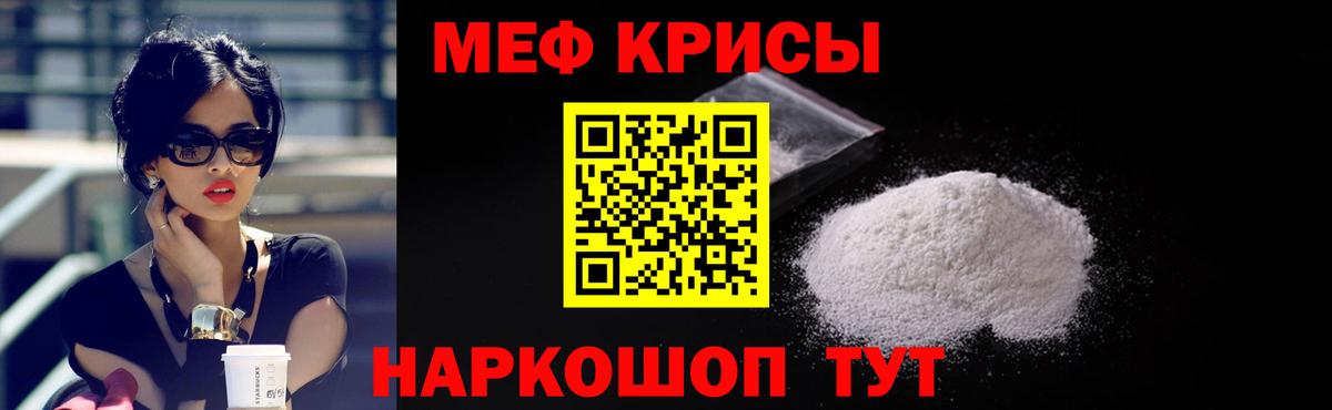 Меф мяу мяу кристаллы Саратов