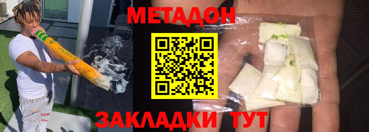 Саратов  МЕТАДОН кристалл  Вход с VPN 