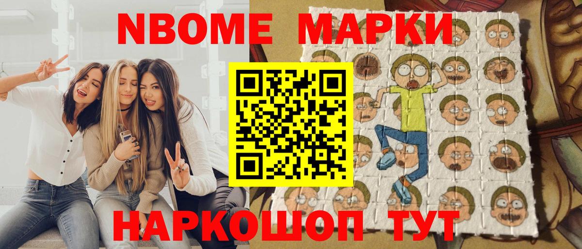 Марки NBOMe 1500мкг  Вход с VPN  Марки 25I-NBOMe  где купить   Марки NBOMe 1500мкг  Саратов 